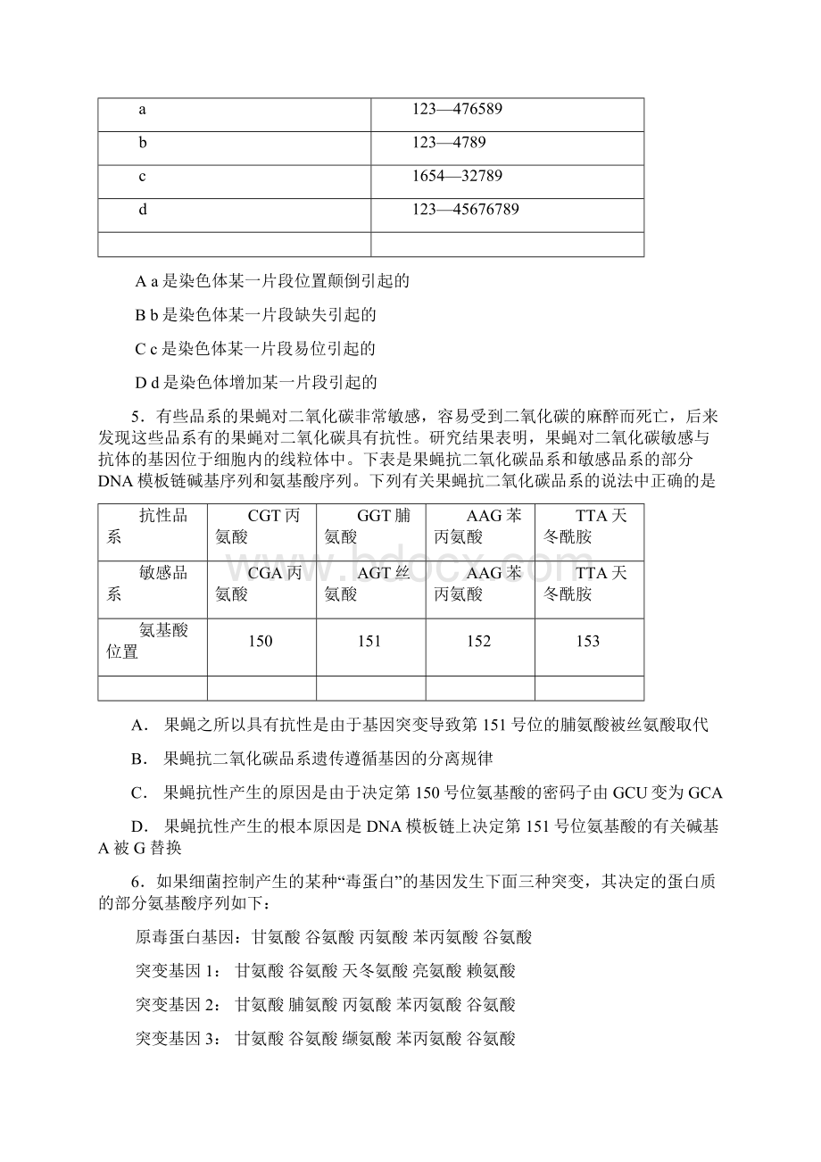 洪湖二中0607学年生物学质检模拟《遗传与变异》.docx_第2页