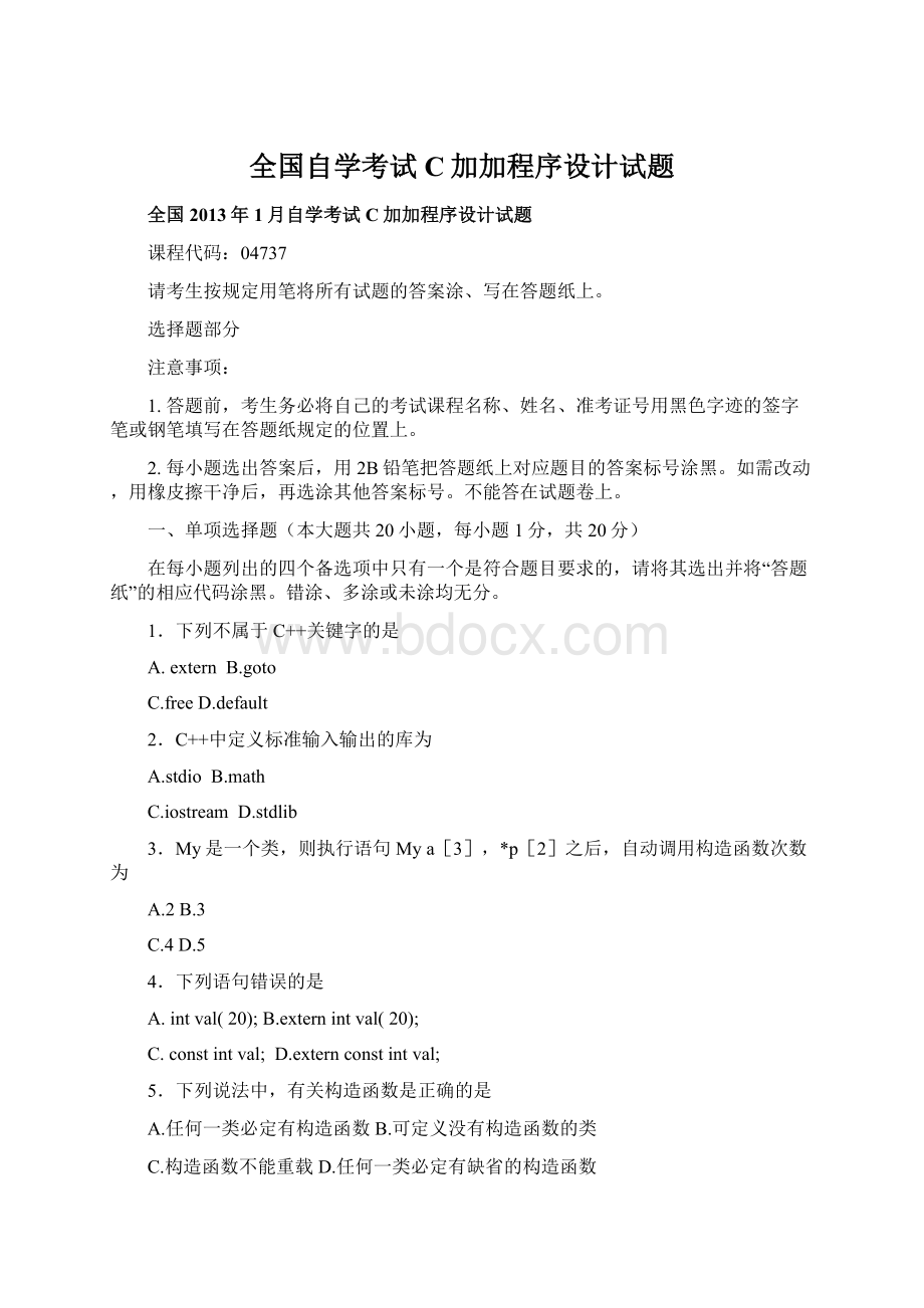 全国自学考试C加加程序设计试题.docx