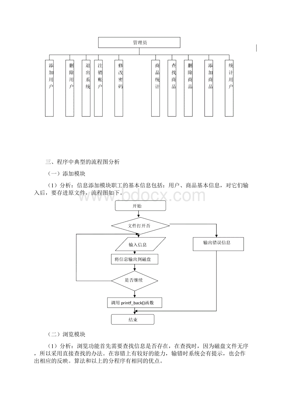 高级语言课程设计报告服装销售管理系统描述.docx_第3页