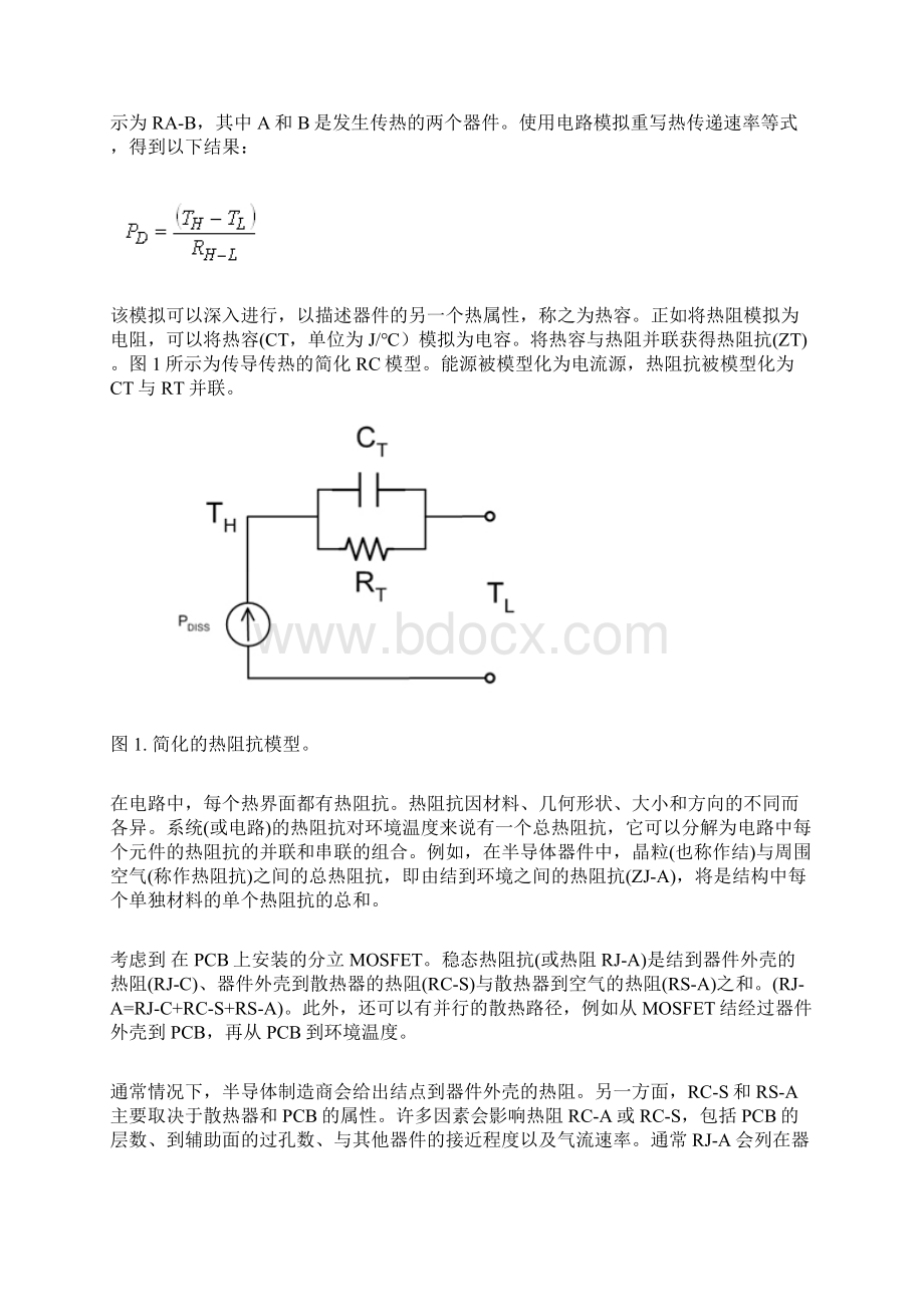 电源管理电路设计时必需考虑的散热问题.docx_第2页