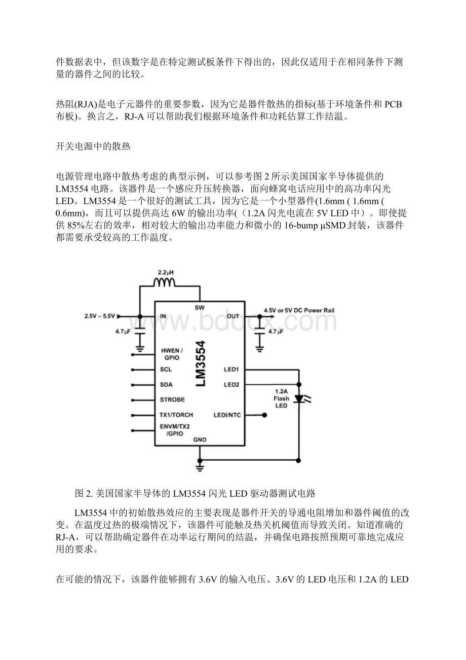 电源管理电路设计时必需考虑的散热问题.docx_第3页