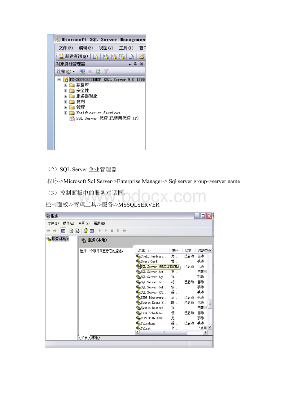 实验一Sql Server系统基本操作.docx_第2页