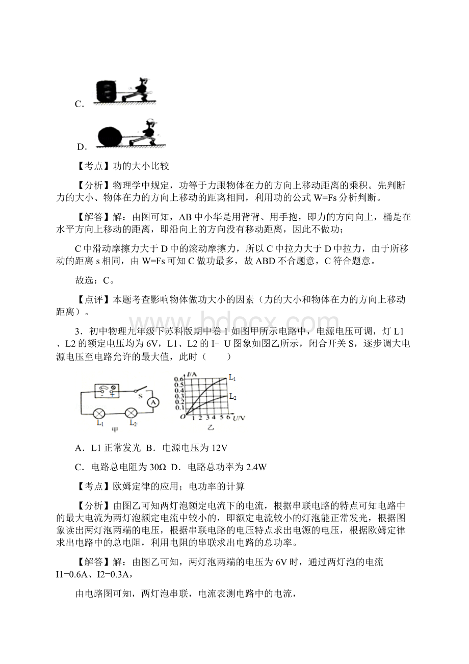 初中物理苏科版九年级下册期中试题11及其答案Word文件下载.docx_第2页