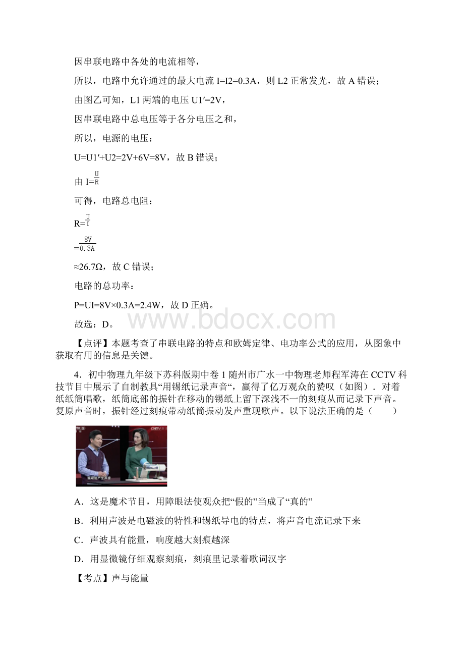 初中物理苏科版九年级下册期中试题11及其答案Word文件下载.docx_第3页