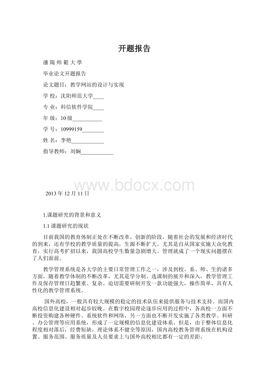 开题报告.docx_第1页