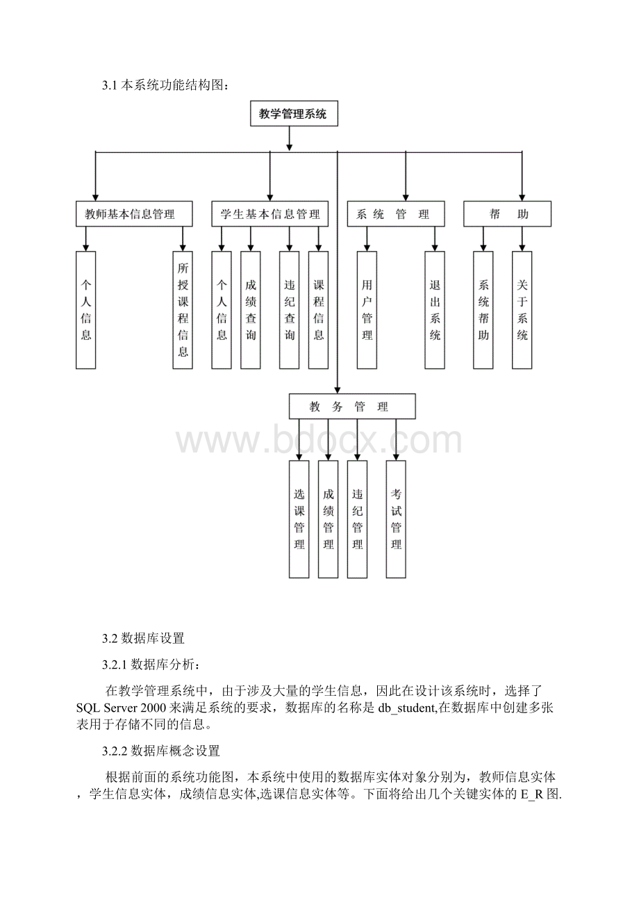 开题报告.docx_第3页