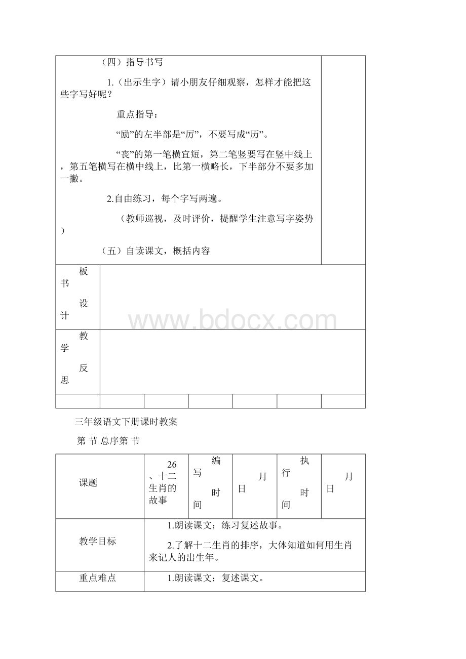 小学三年级语文下册第七单元课时教案Word下载.docx_第3页