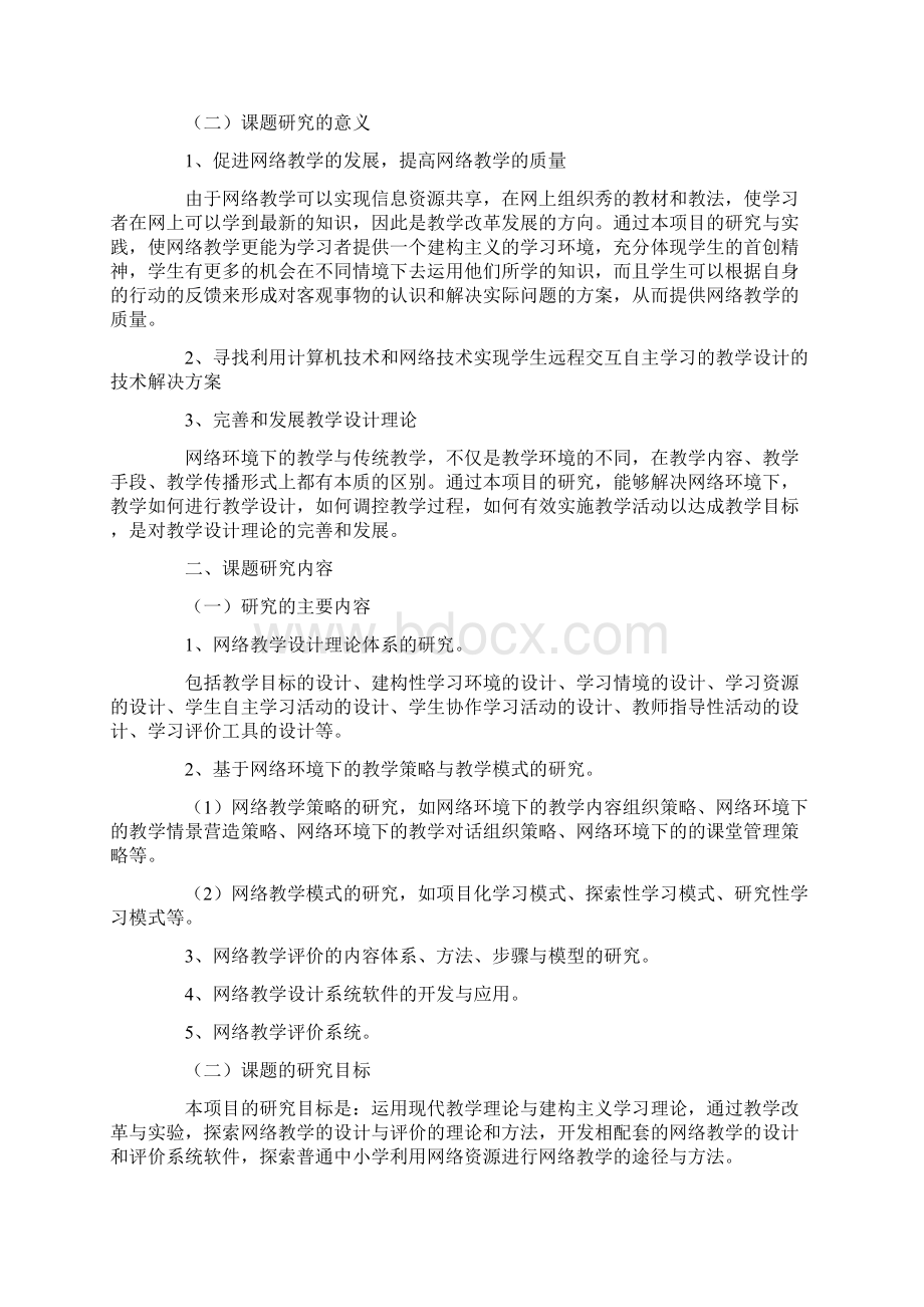 网络教学的开题报告3篇.docx_第2页