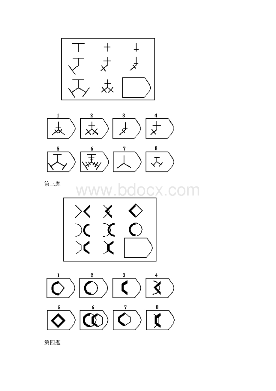 瑞文高级推理测验APM.docx_第2页