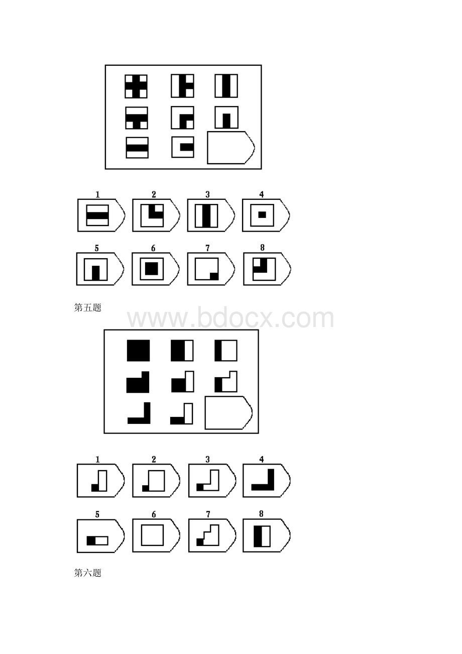 瑞文高级推理测验APM.docx_第3页