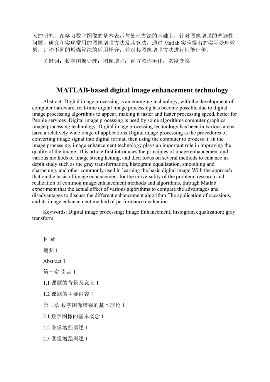 基于MATLAB的数字图像增强技术.docx_第2页