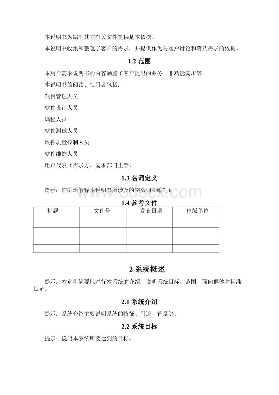 卓顶精文最新用户需求说明书doc文档格式.docx_第3页