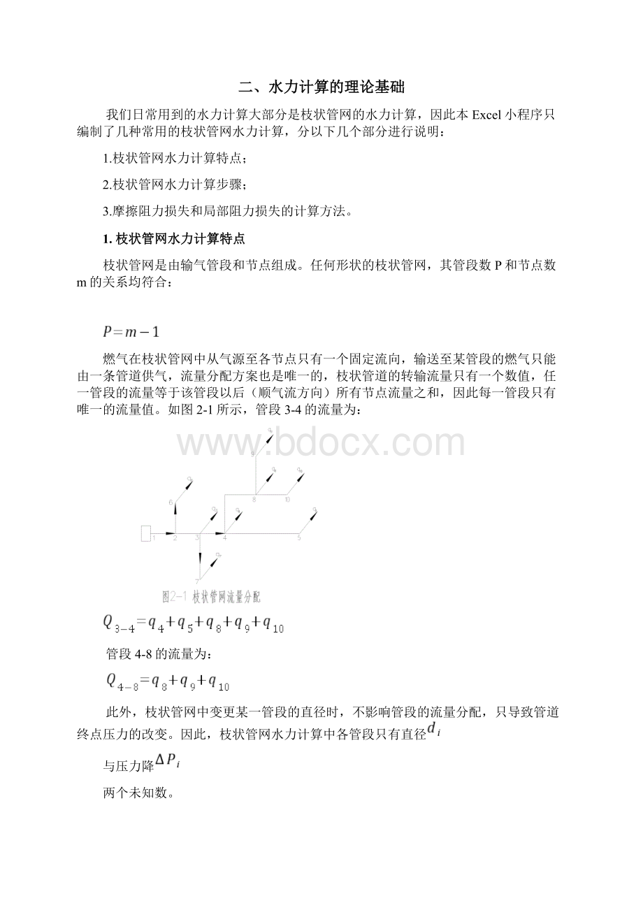 常用水力计算Excel程序说明Word下载.docx_第2页