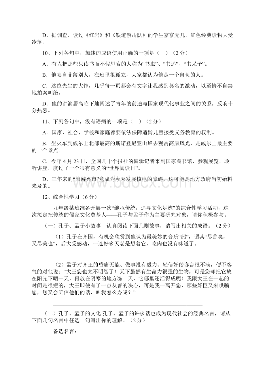 黄冈中学秋季初三年级期末考试语文试题.docx_第2页