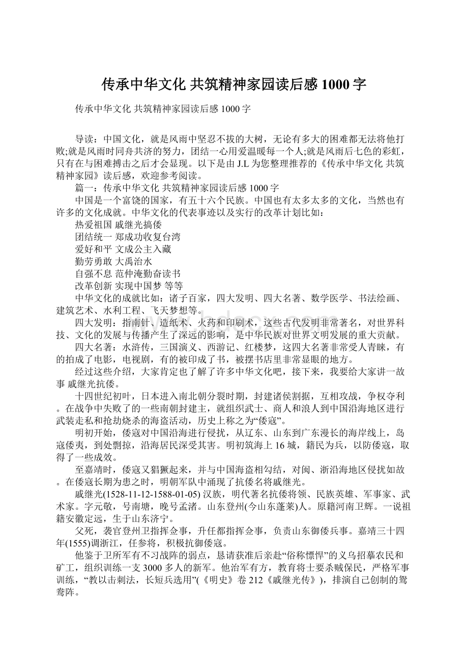 传承中华文化 共筑精神家园读后感1000字.docx