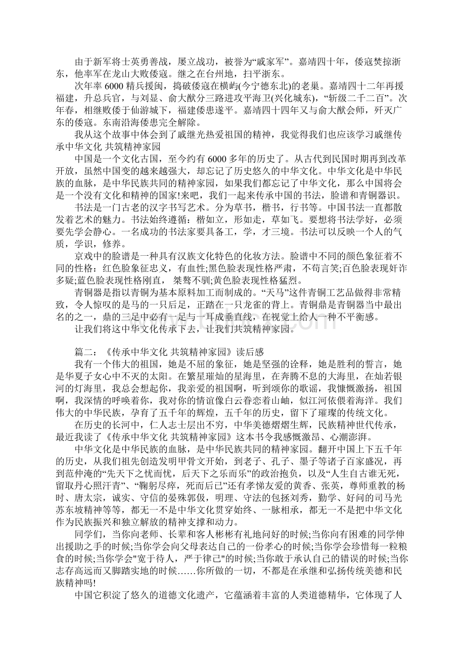 传承中华文化 共筑精神家园读后感1000字Word格式.docx_第2页