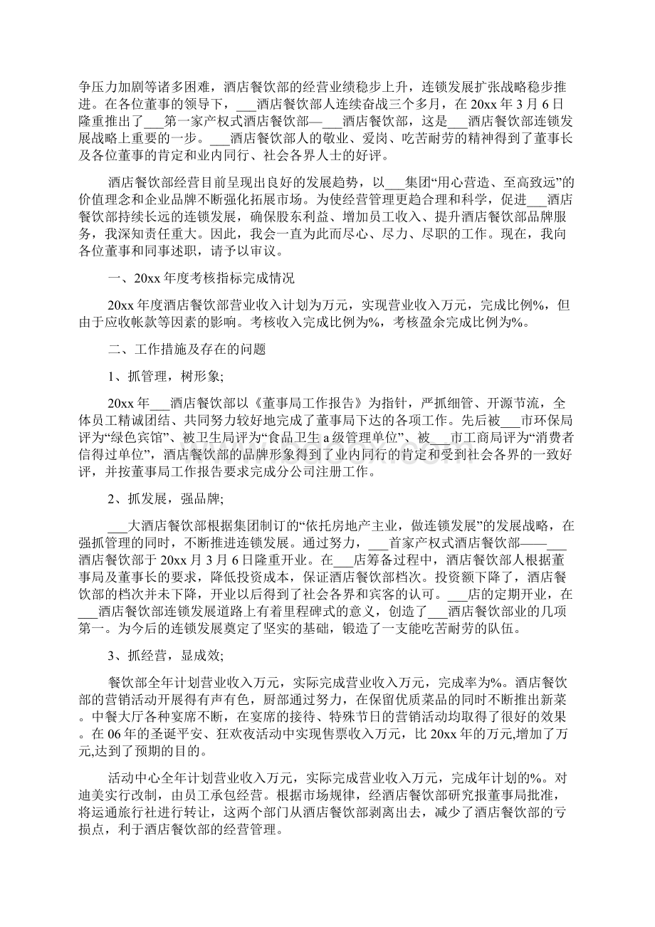 餐厅经理述职报告Word格式文档下载.docx_第2页