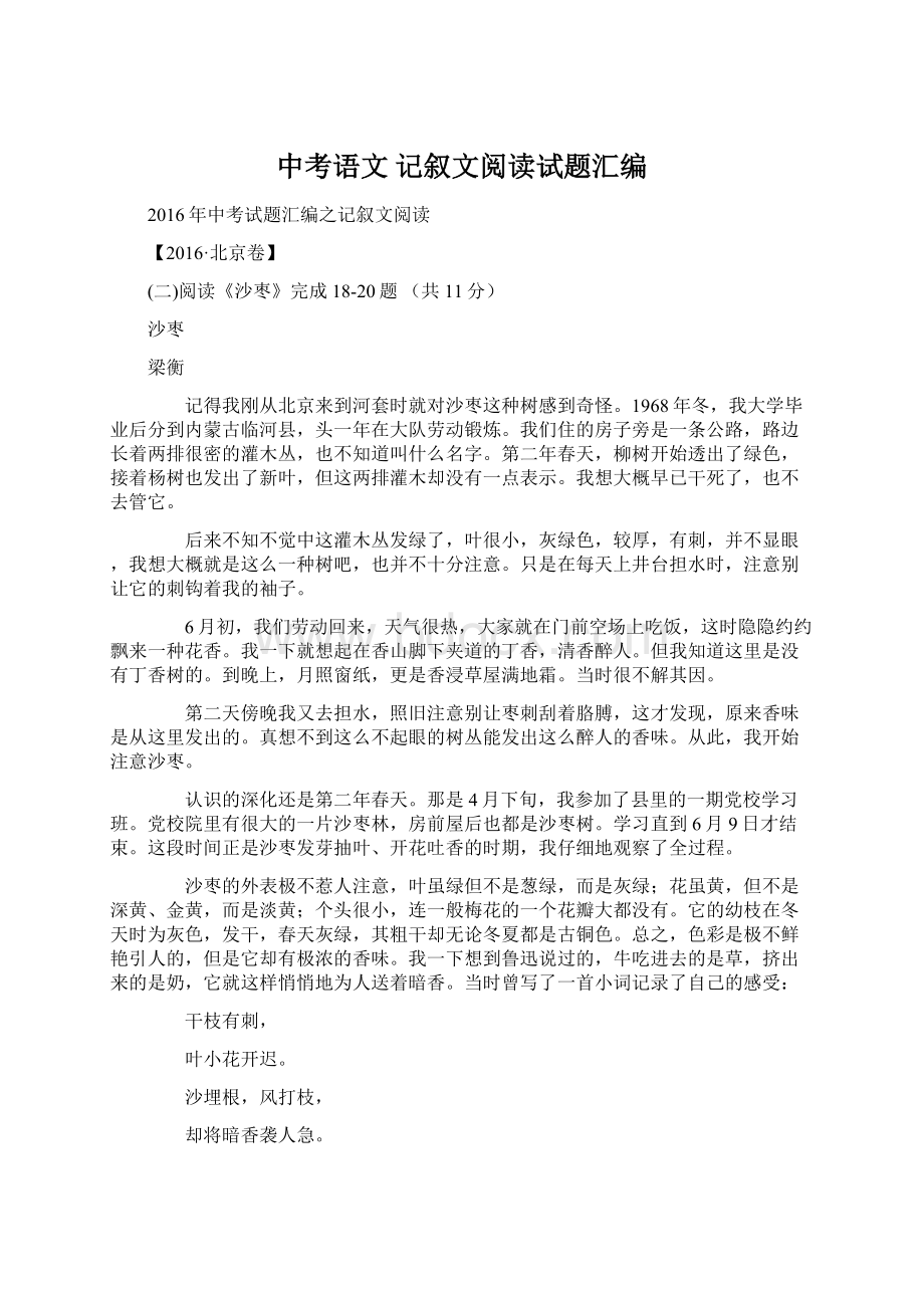 中考语文 记叙文阅读试题汇编.docx