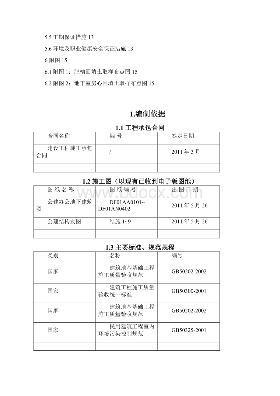 回填土施工方案.docx_第2页