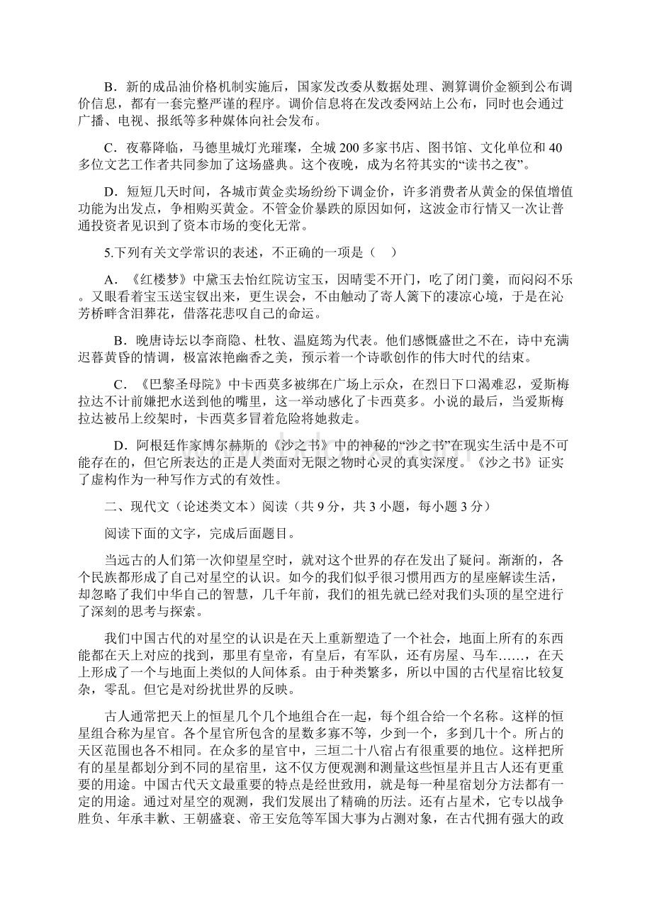 山东省德州市某中学届高三上学期期中考试Word下载.docx_第2页