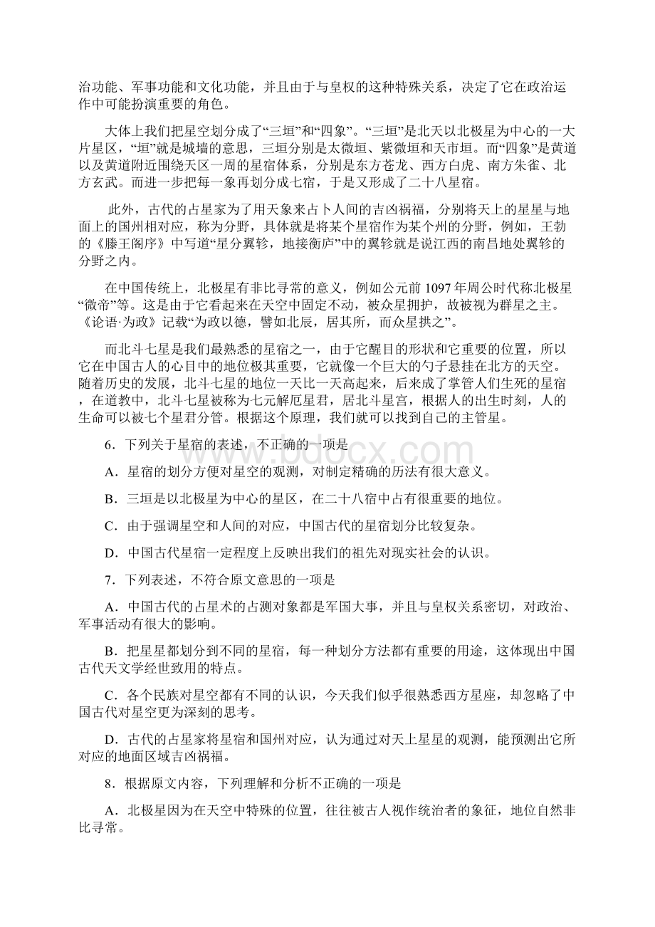 山东省德州市某中学届高三上学期期中考试Word下载.docx_第3页