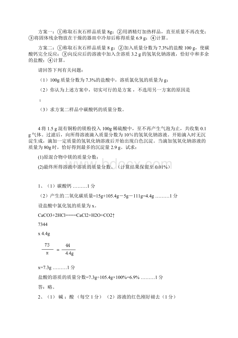 中考九年级化学溶液计算题及答案.docx_第2页