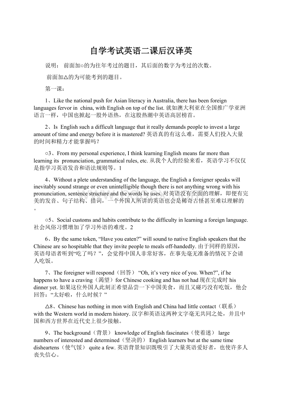 自学考试英语二课后汉译英Word格式文档下载.docx