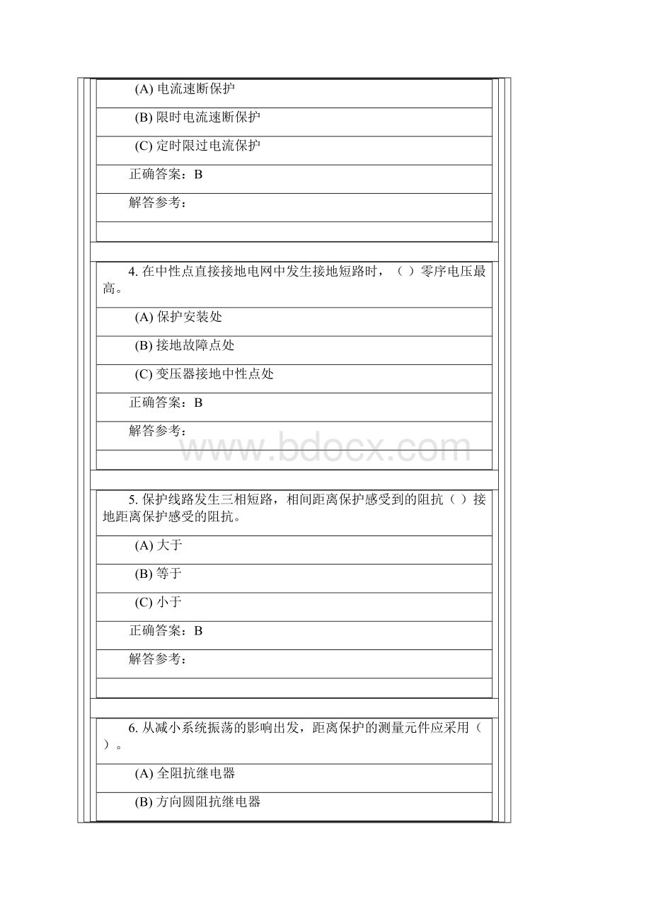 继电保护及课程设计3Word格式文档下载.docx_第2页