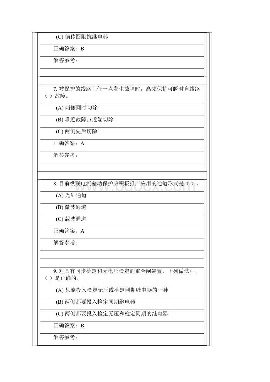 继电保护及课程设计3Word格式文档下载.docx_第3页