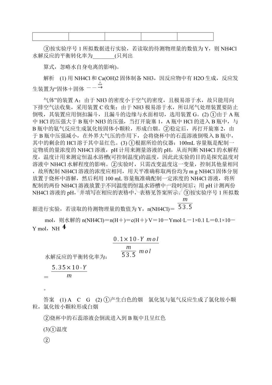 五年高考届高考化学 专题二十三 化学实验方案的设计与评价Word文件下载.docx_第3页