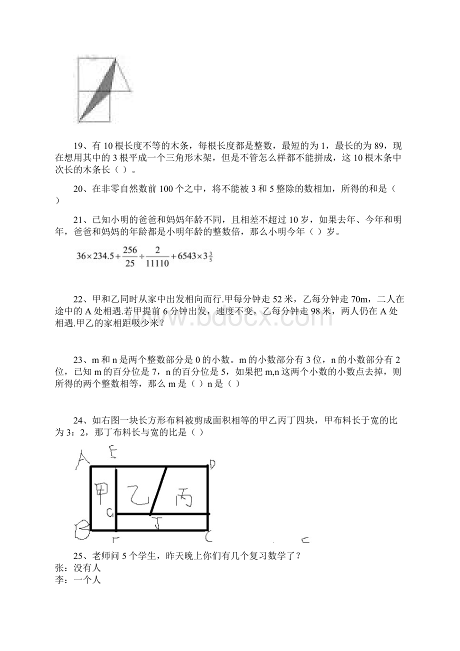 最新推荐小学奥数精华题附答案Word格式.docx_第3页