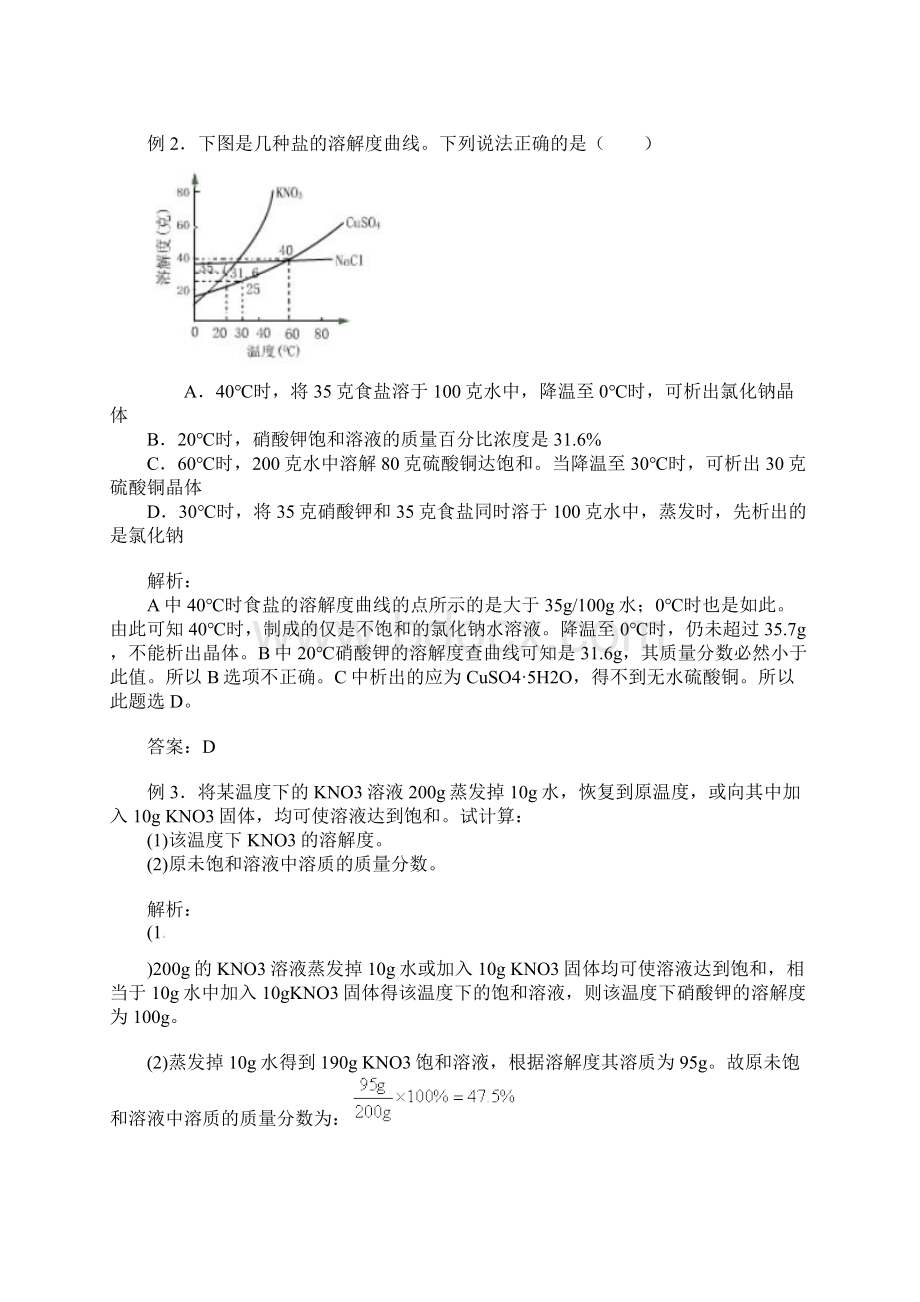 北京四中网校高考化学一轮复习 基本概念三 溶液和胶体 5 溶液和胶体知识导学.docx_第3页