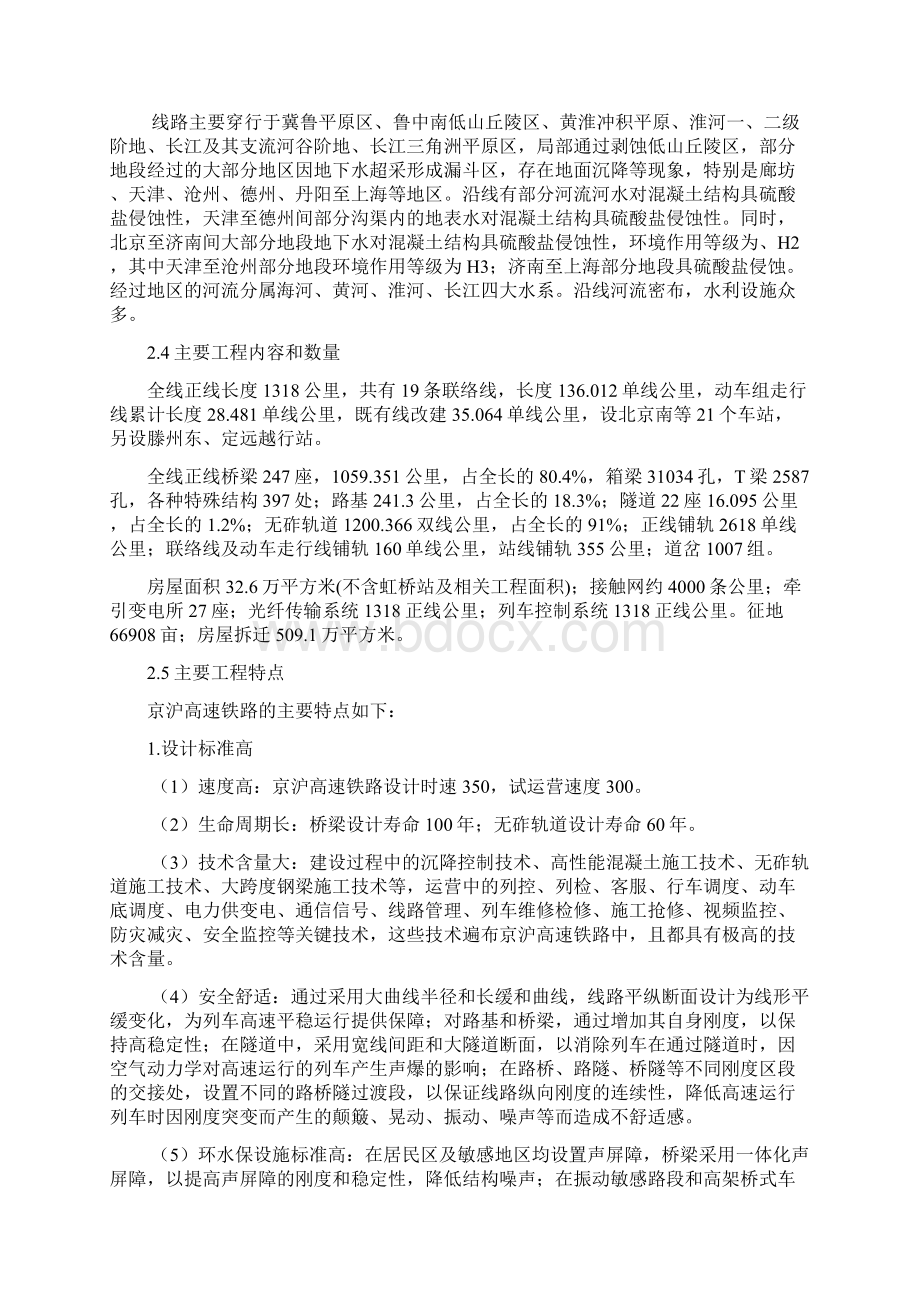 京沪高铁项目管理的特色和创意.docx_第2页