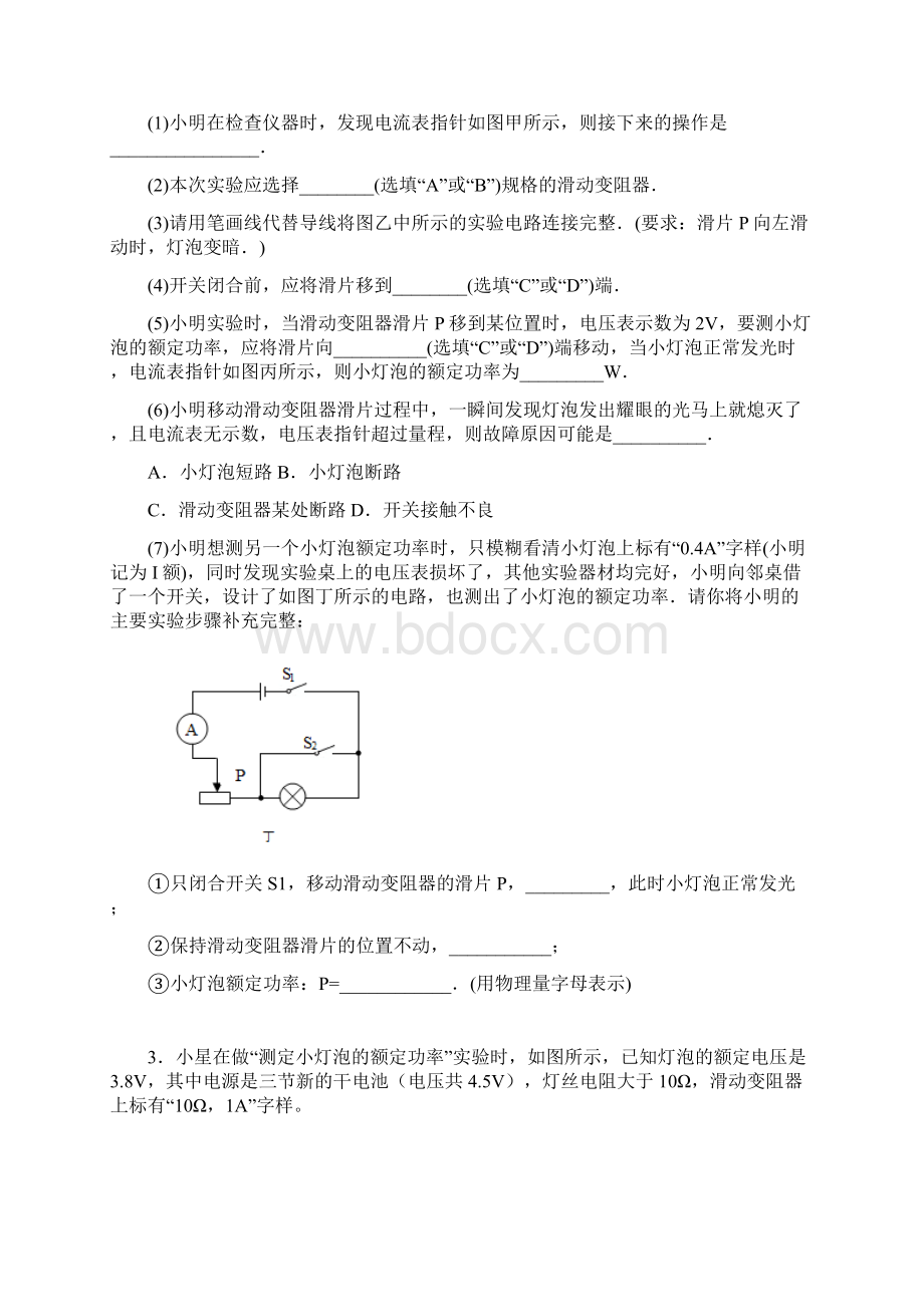 进阶中考难点突破测小灯泡电功率物理提升练习.docx_第2页