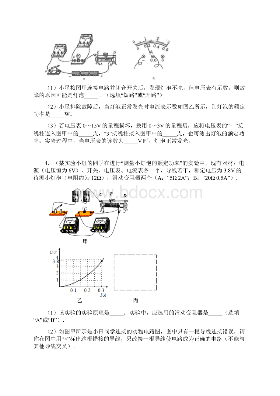 进阶中考难点突破测小灯泡电功率物理提升练习.docx_第3页