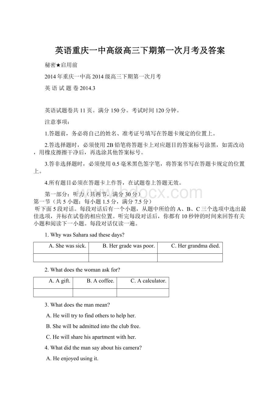 英语重庆一中高级高三下期第一次月考及答案.docx