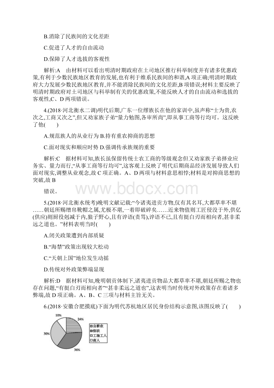 高考历史通史A版总复习阶段提升练五中华文明的辉煌与危机明清13681840年前.docx_第3页