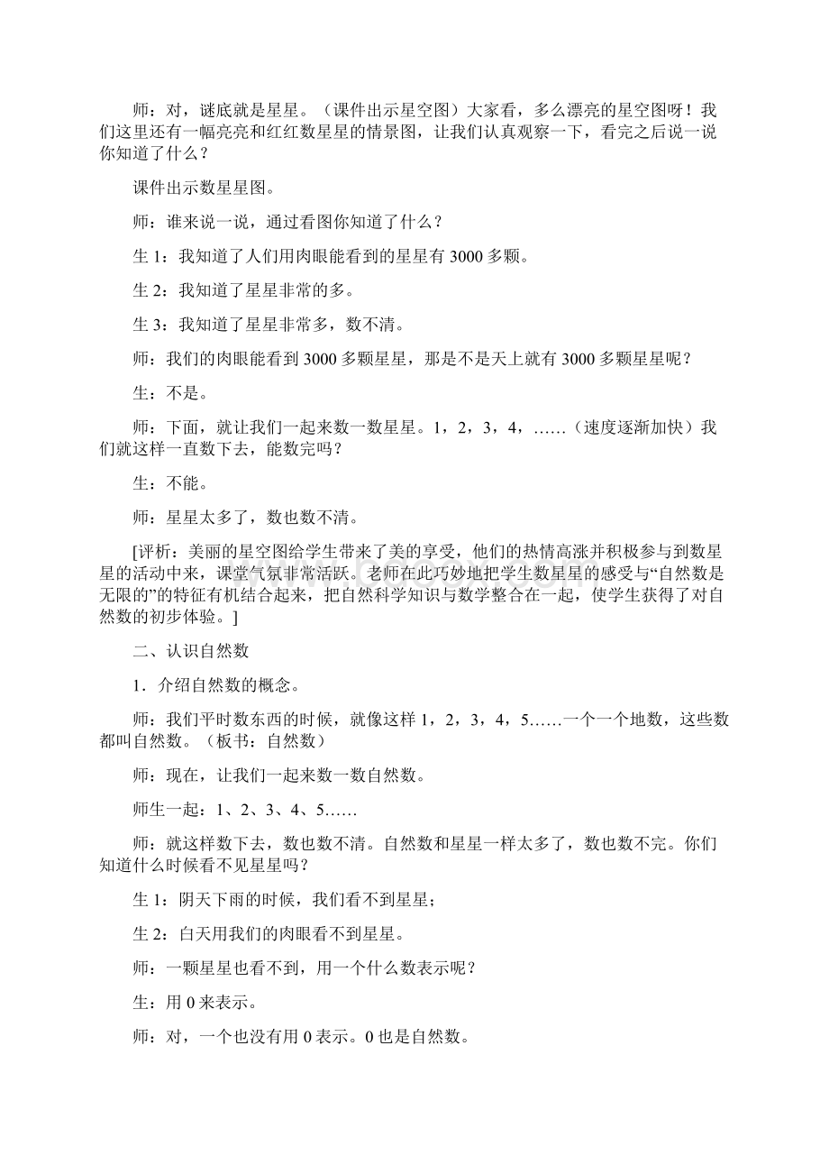 认识自然数.docx_第2页