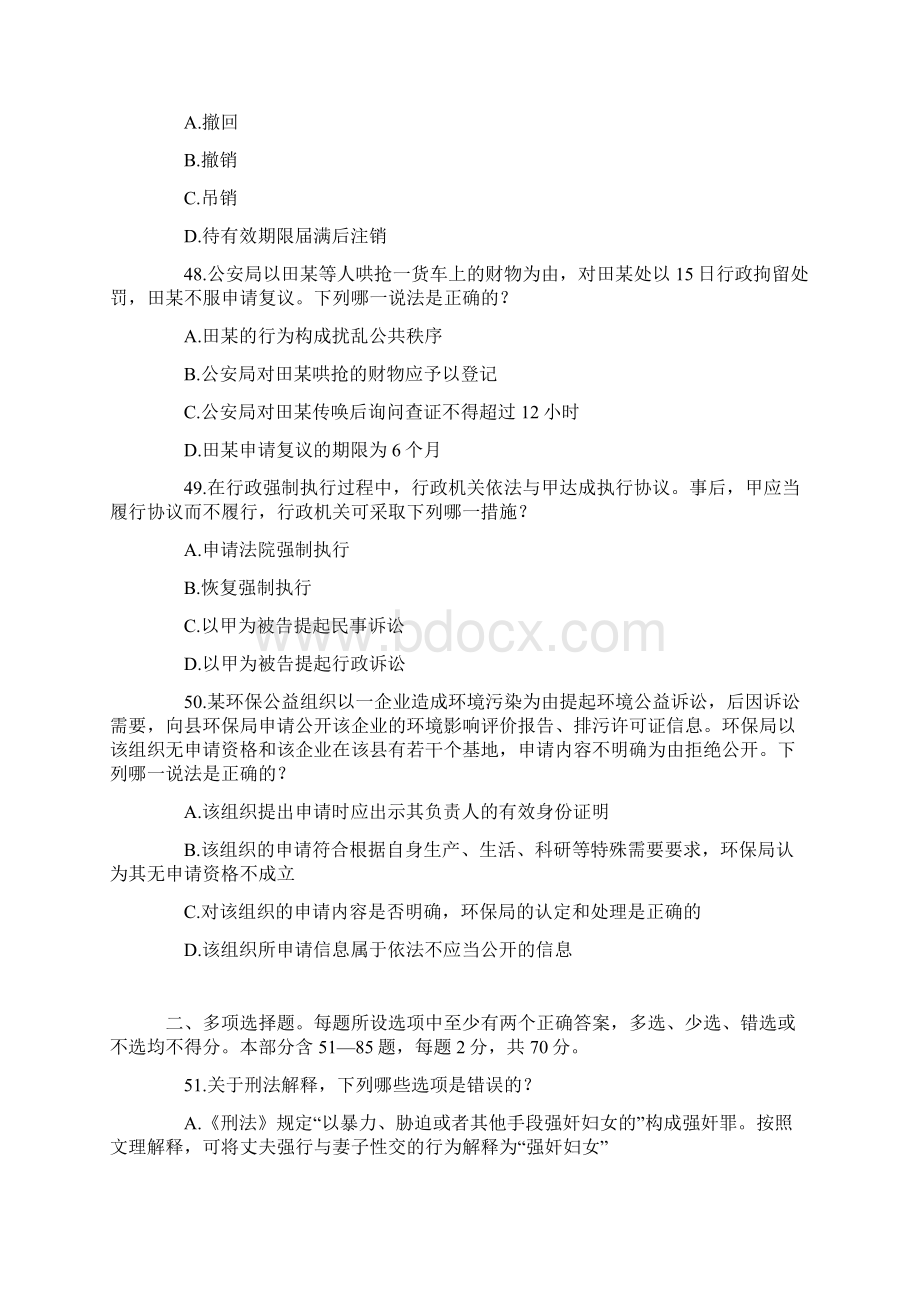 行政法司考真题及解析.docx_第2页