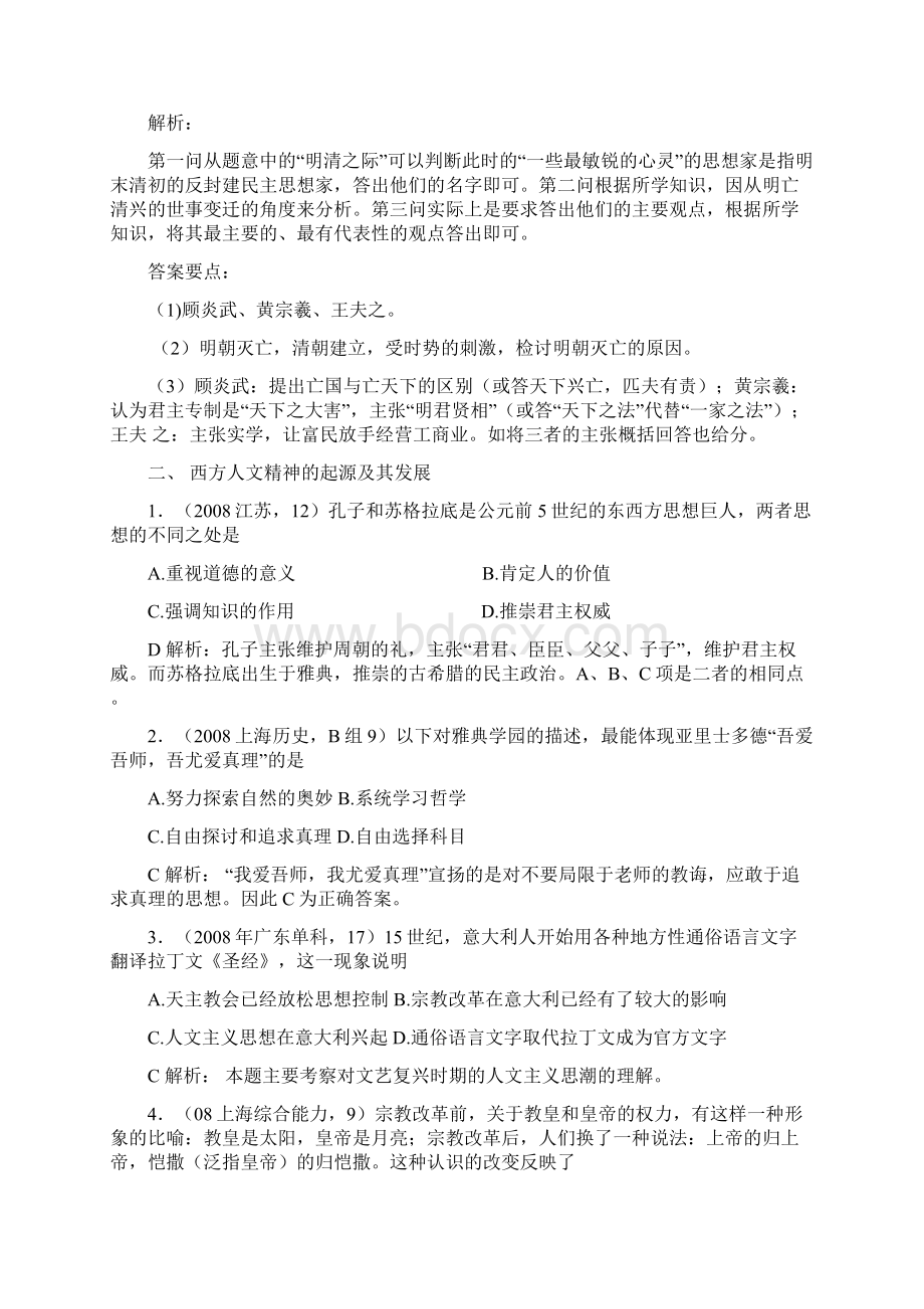 新课标高考试题分类汇总必修3解析整理版Word文档下载推荐.docx_第3页