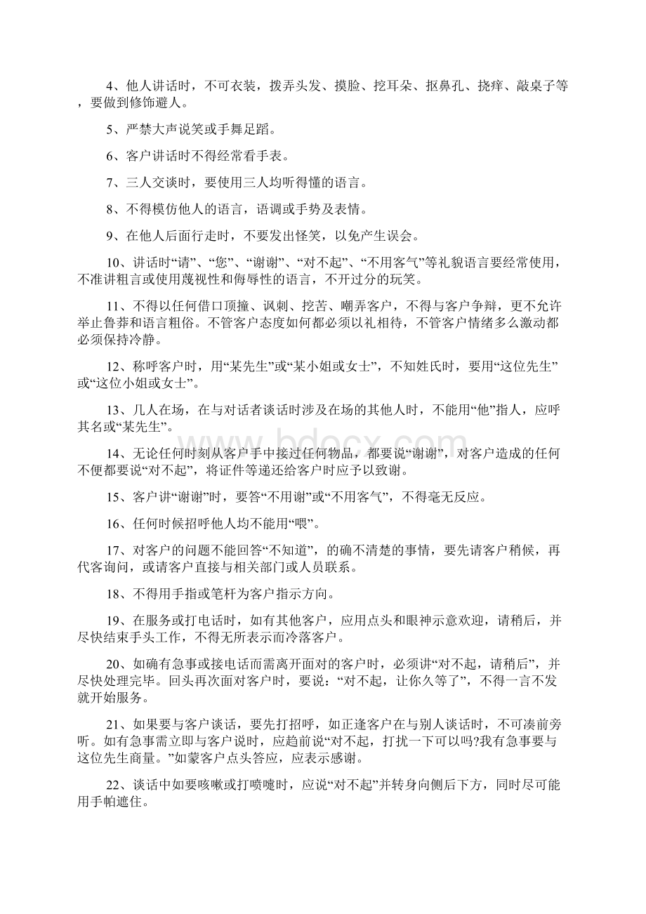 营销人员基本礼仪.docx_第3页