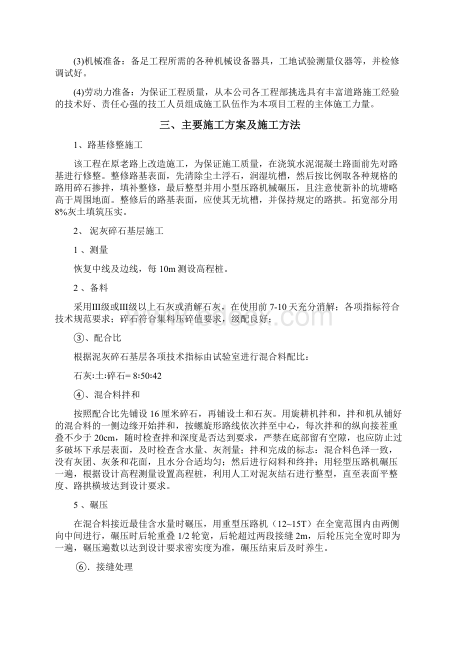 大豫镇农村公路提档升级工程施工组织设计Word文档下载推荐.docx_第2页