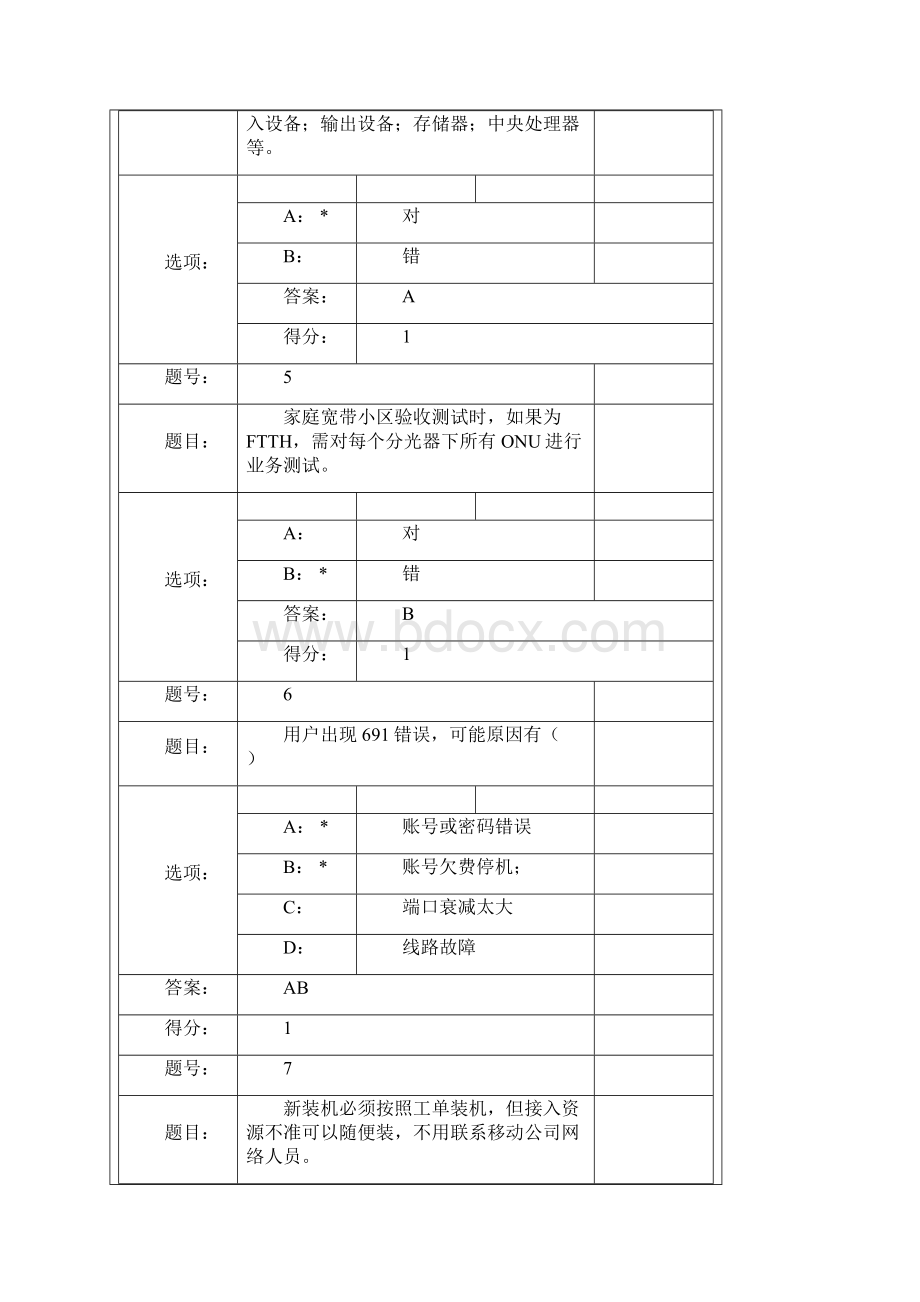 冲刺考试题XX30520.docx_第3页