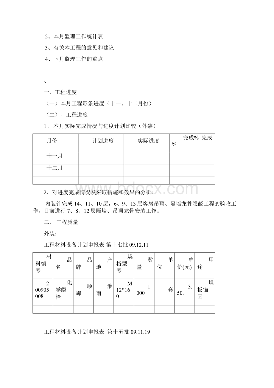 铜陵市中级法院审判楼工程.docx_第2页