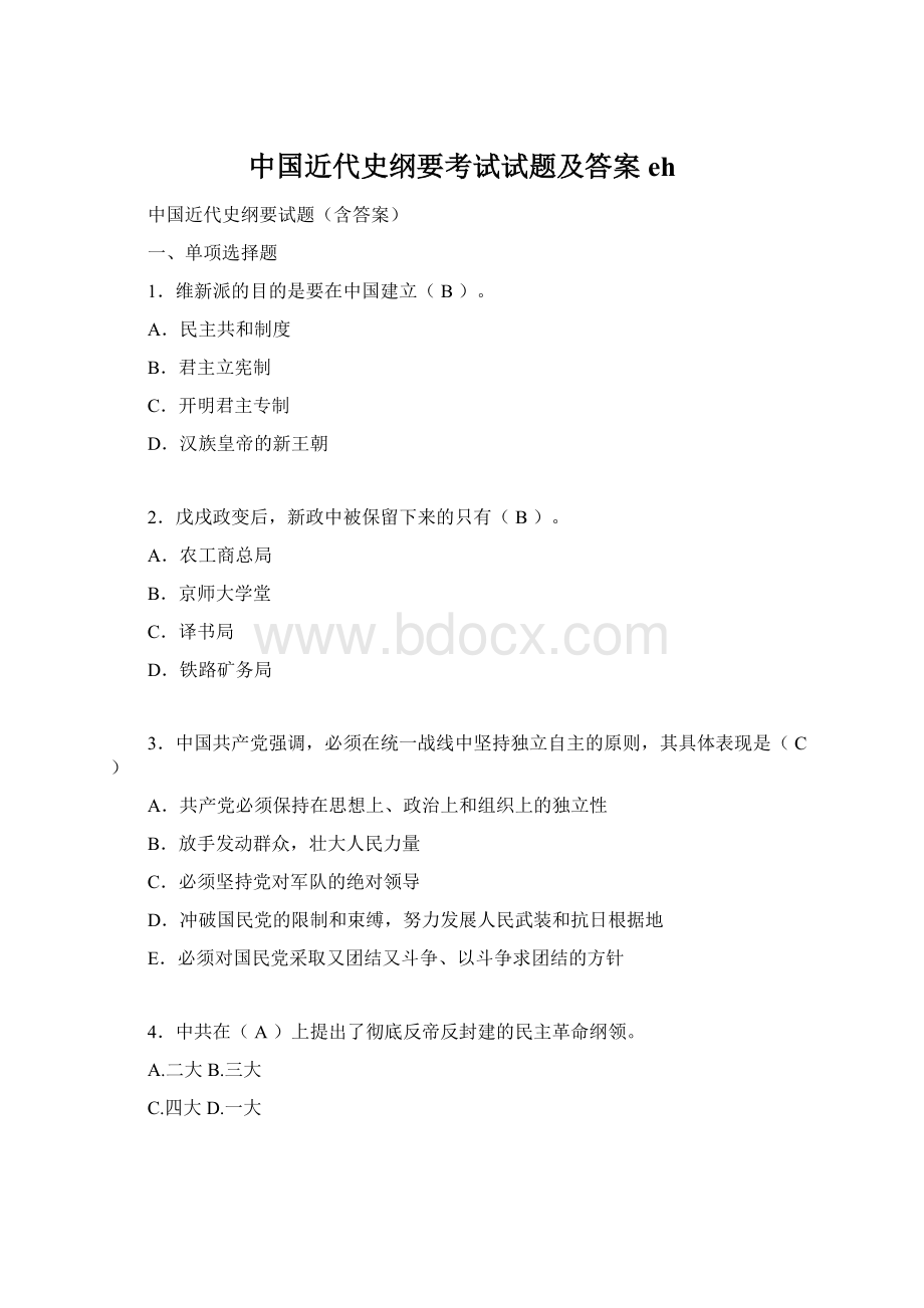 中国近代史纲要考试试题及答案ehWord格式.docx_第1页