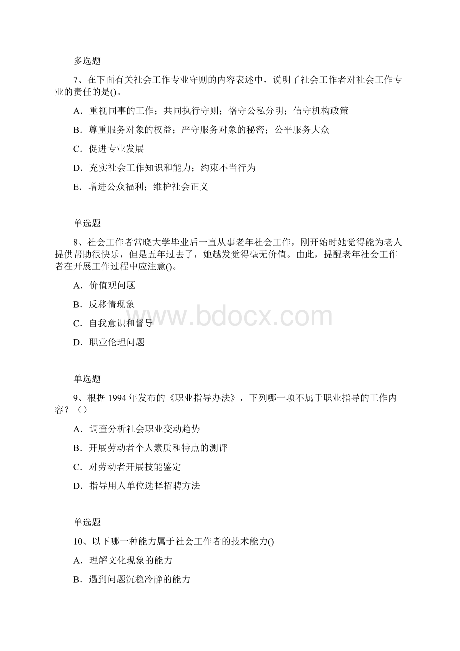 社会工作综合能力测试7.docx_第3页