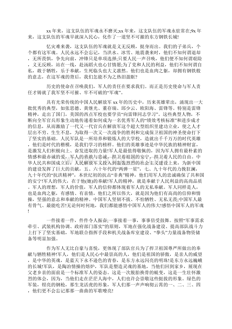 中国人民解放军建军92周年心得体会汇总篇Word文件下载.docx_第2页