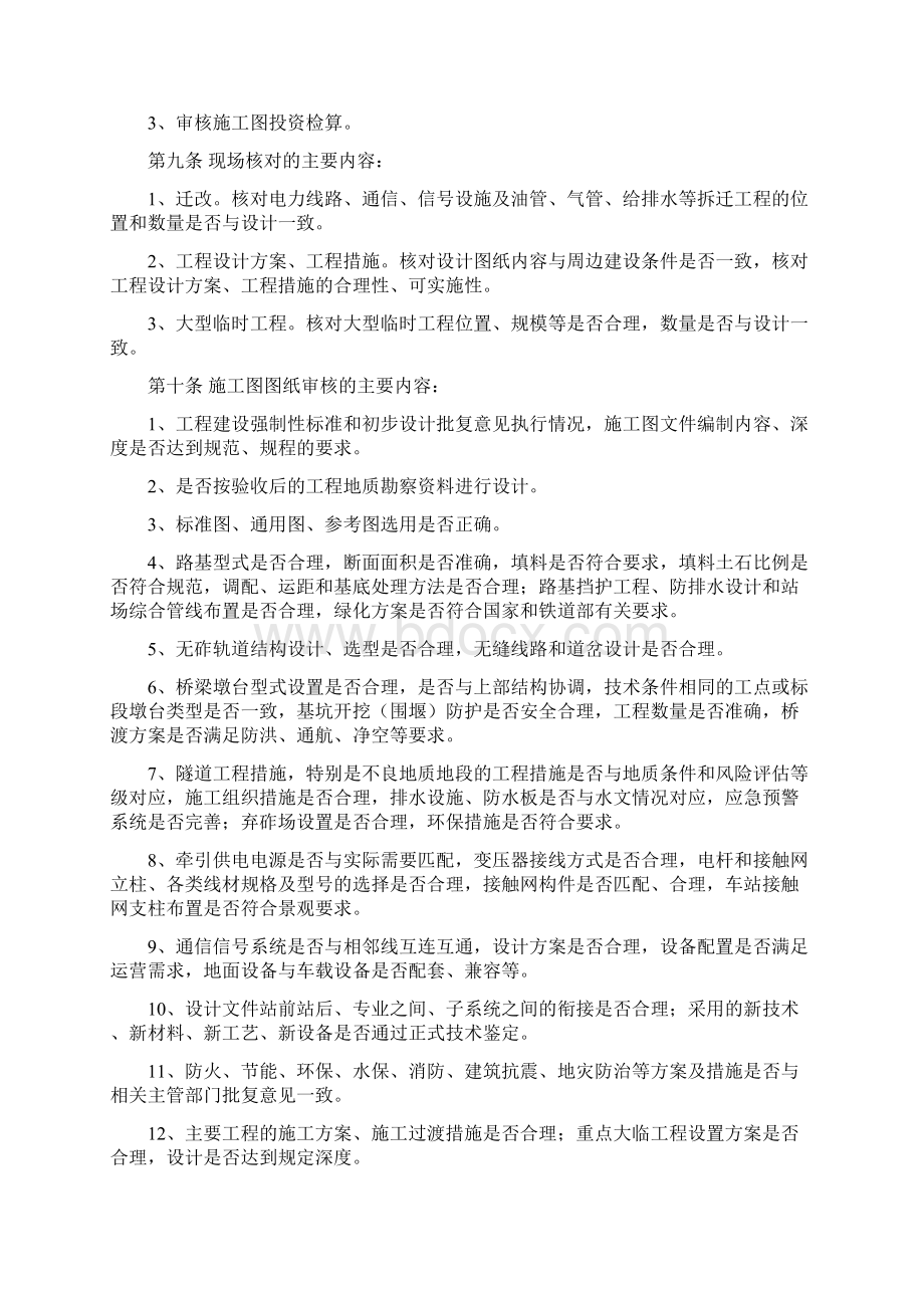 建指施工图审核管理办法.docx_第2页