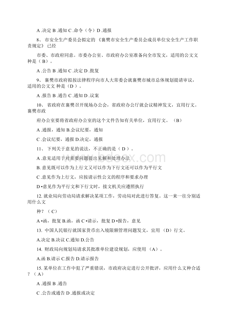 公文写作试题含答案文档格式.docx_第2页