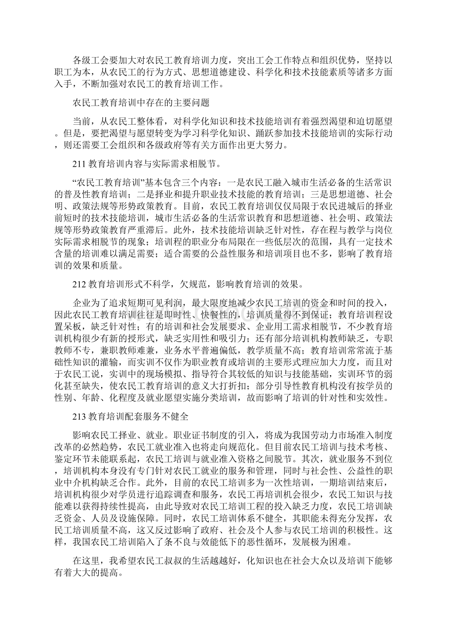 关于农民工教育状况的调研报告.docx_第2页